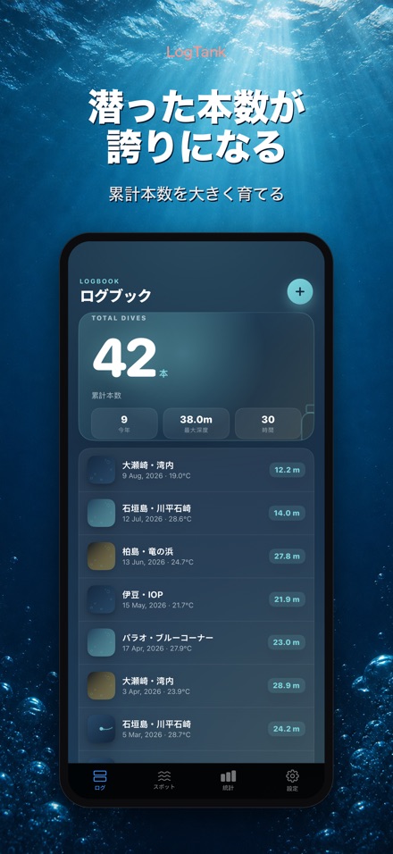 LogTank: Scuba Dive Log