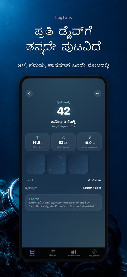 LogTank: Scuba Dive Log 2
