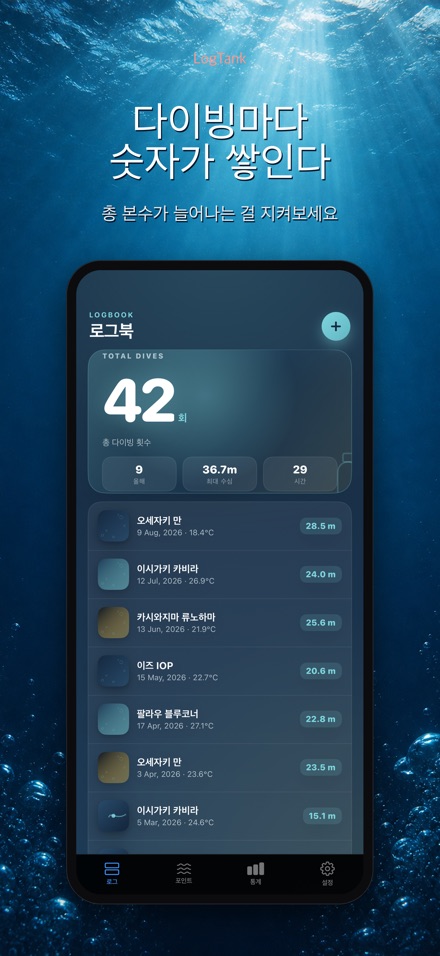 LogTank: Scuba Dive Log