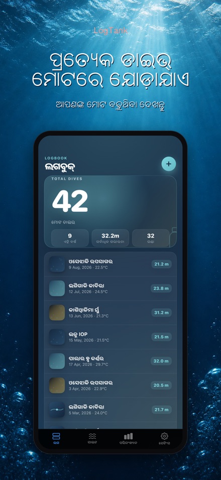LogTank: Scuba Dive Log