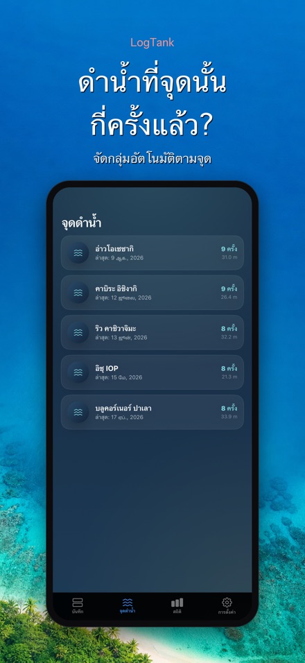 LogTank: Scuba Dive Log 7