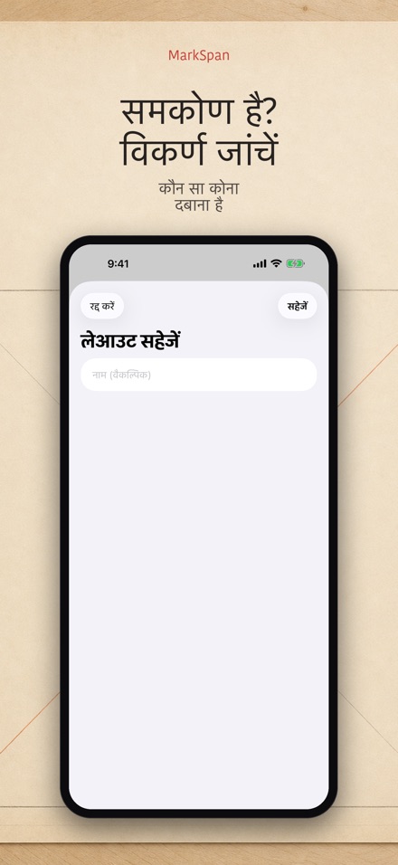 MarkSpan: बराबर बंटवारा 5