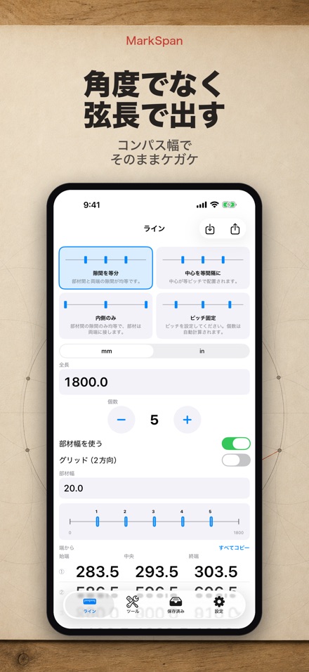 MarkSpan 均等割り付け・墨出し 4