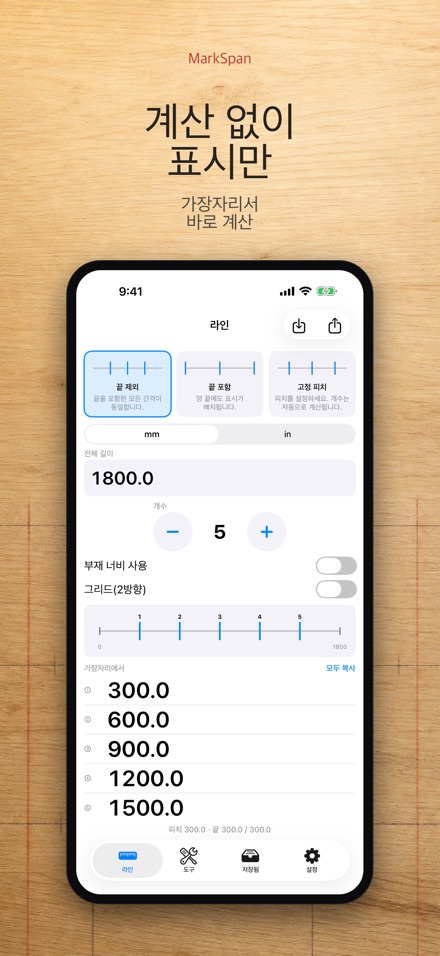 MarkSpan: 등분 배치 계산