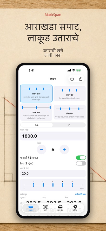 MarkSpan: समान वाटप आणि खूण 6