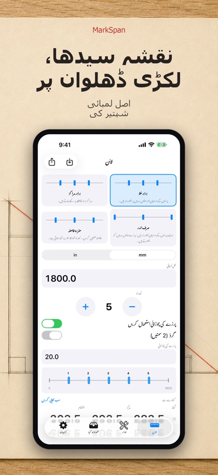 MarkSpan: مساوی تقسیم اور نشان 6