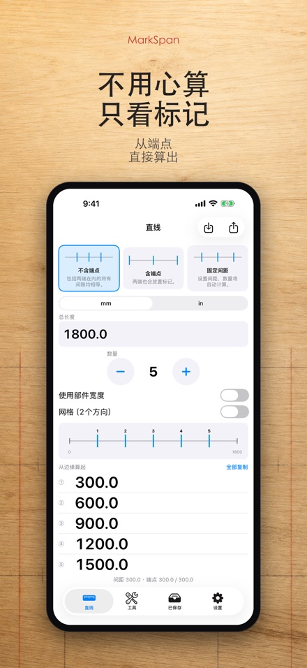 MarkSpan 均分标记计算器