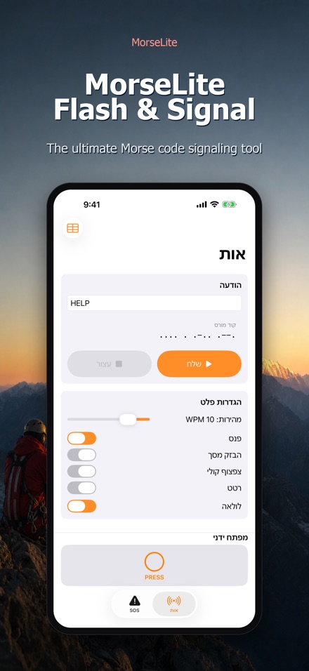 MorseLite: הבזק ואות 10