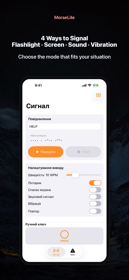 MorseLite: Спалах і Сигнал 3