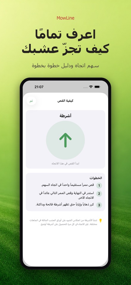 MowLine: خطوط العشب 3