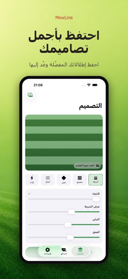 MowLine: خطوط العشب 7