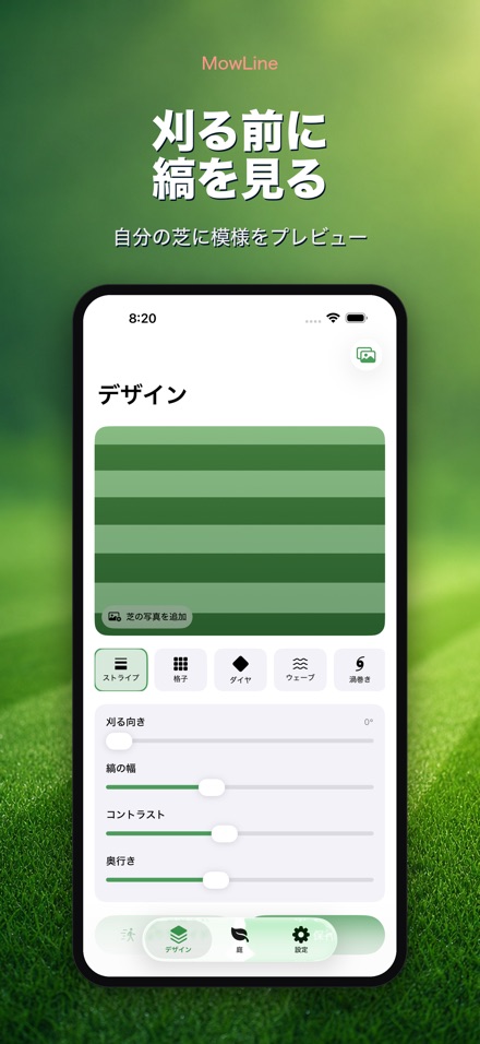 MowLine 芝刈りストライプ