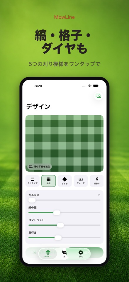 MowLine 芝刈りストライプ 2