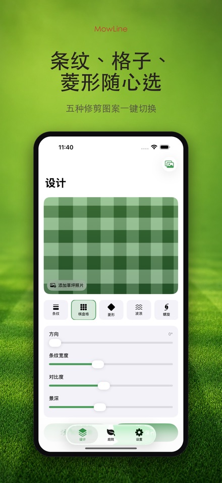 MowLine 草坪条纹规划 2