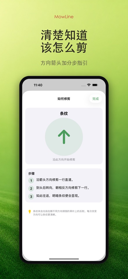 MowLine 草坪条纹规划 3
