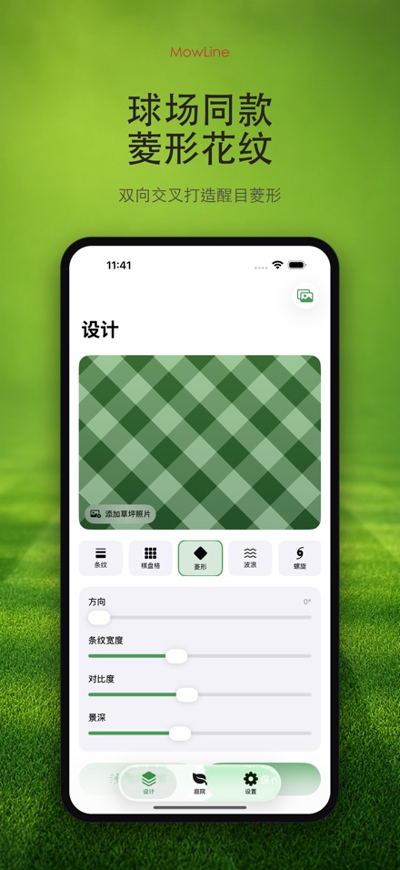 MowLine 草坪条纹规划 8
