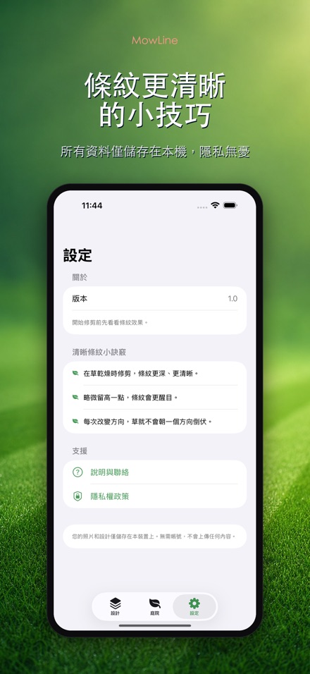 MowLine 草坪條紋規劃 10