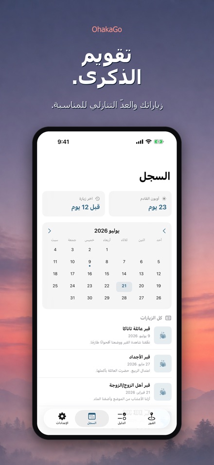 OhakaGo: دليل زيارة القبور 6