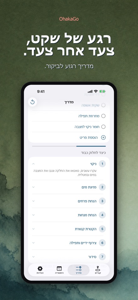 OhakaGo: איתור וניהול קברים 4