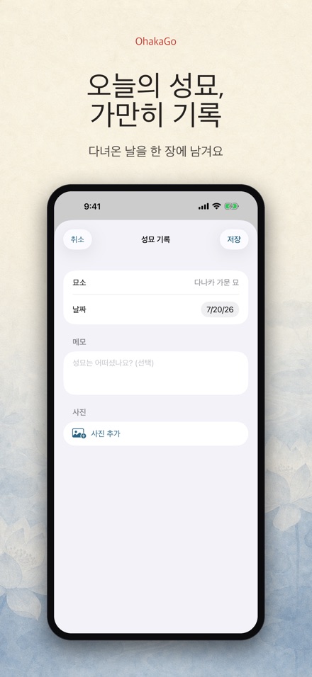 OhakaGo 성묘 내비·성묘 기록 5