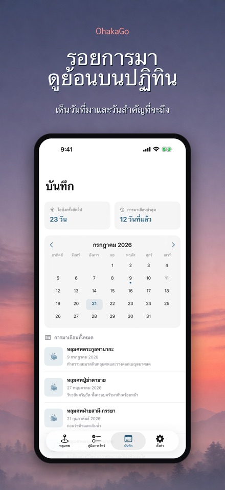 OhakaGo นำทางไหว้สุสาน 6