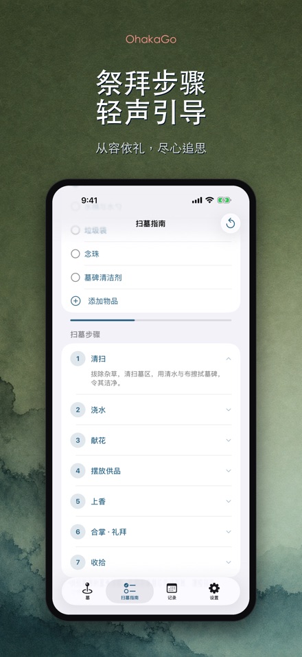 OhakaGo 扫墓导航·祭扫记录 4