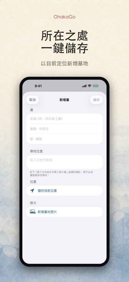 OhakaGo 掃墓導航·祭掃記錄 7