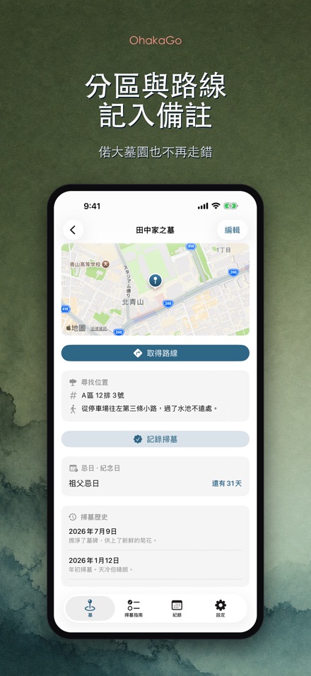 OhakaGo 掃墓導航·祭掃記錄 8