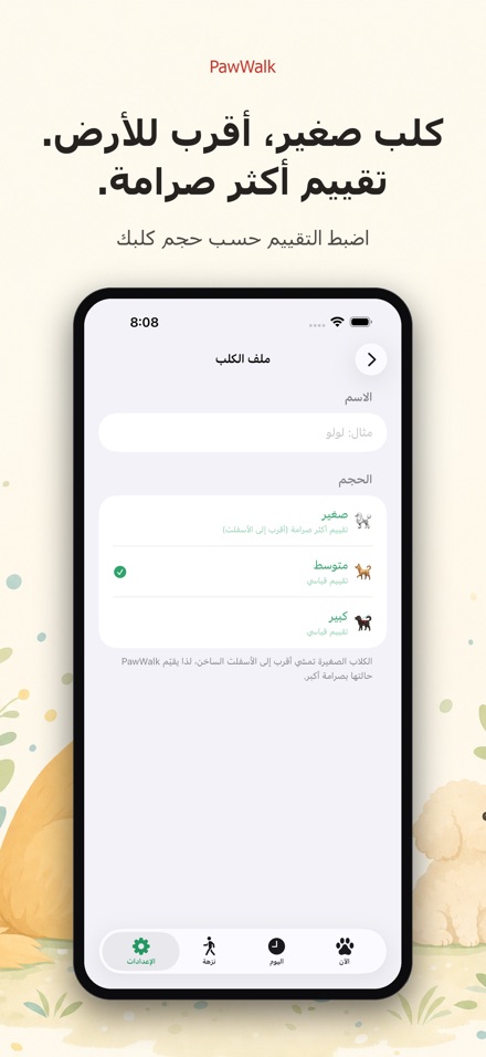PawWalk تمشية الكلب والحرارة 6