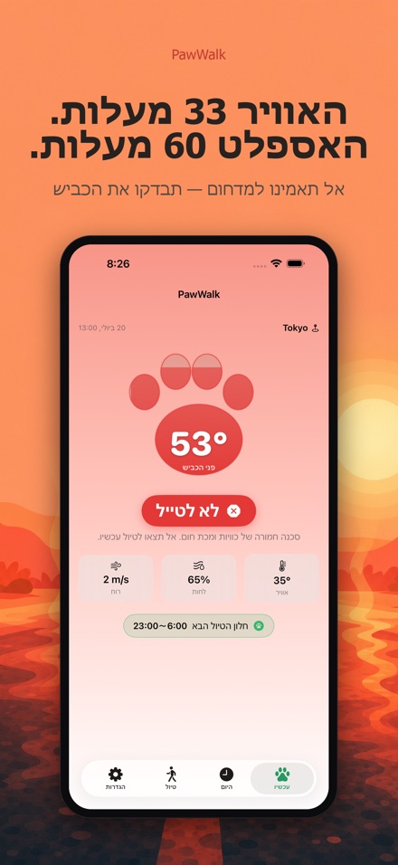 PawWalk – טיול כלבים בטוח בחום 4
