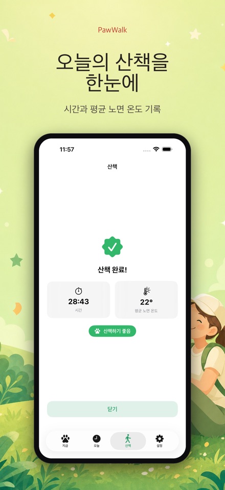 PawWalk 강아지 산책 노면온도 체크 7