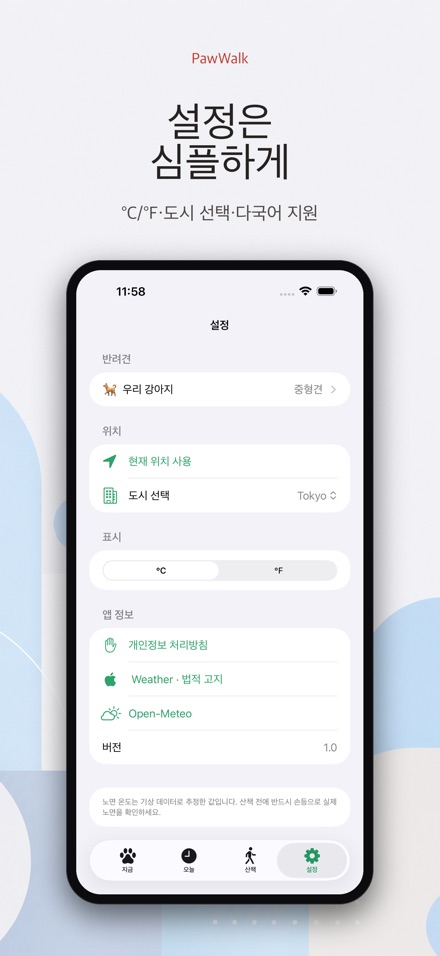 PawWalk 강아지 산책 노면온도 체크 9