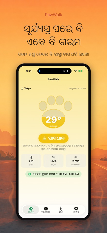 PawWalk: କୁକୁର ଚାଲିବା ତାପ 5