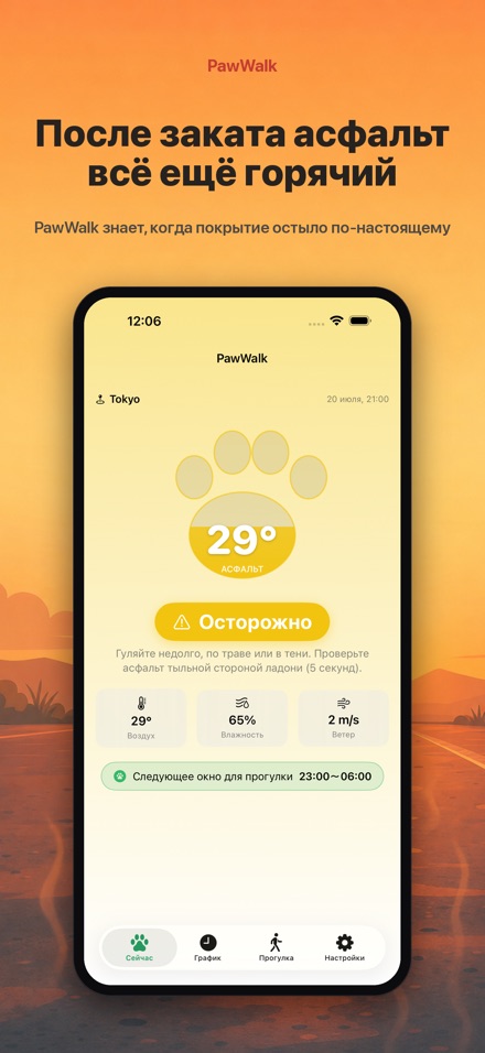 PawWalk: выгул собаки в жару 5