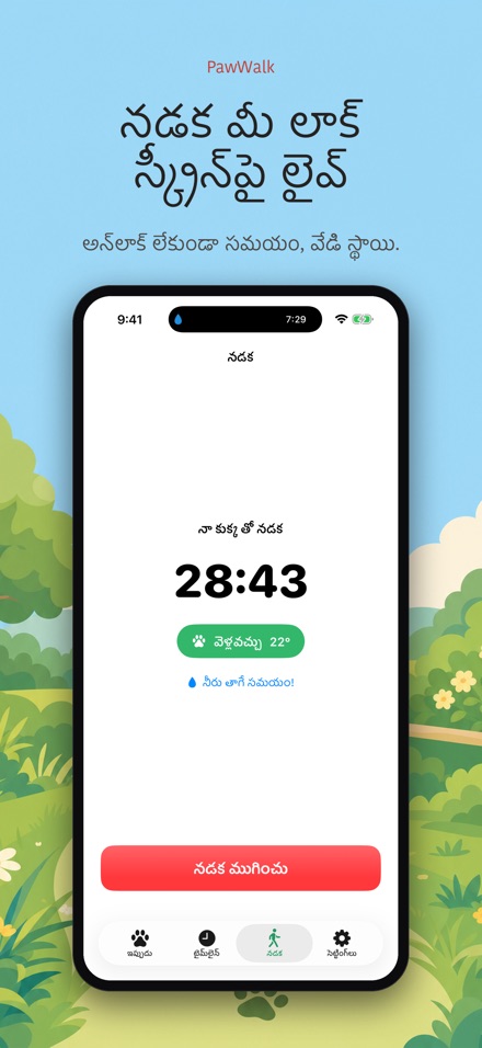 PawWalk: నడక వేడి తనిఖీ 3