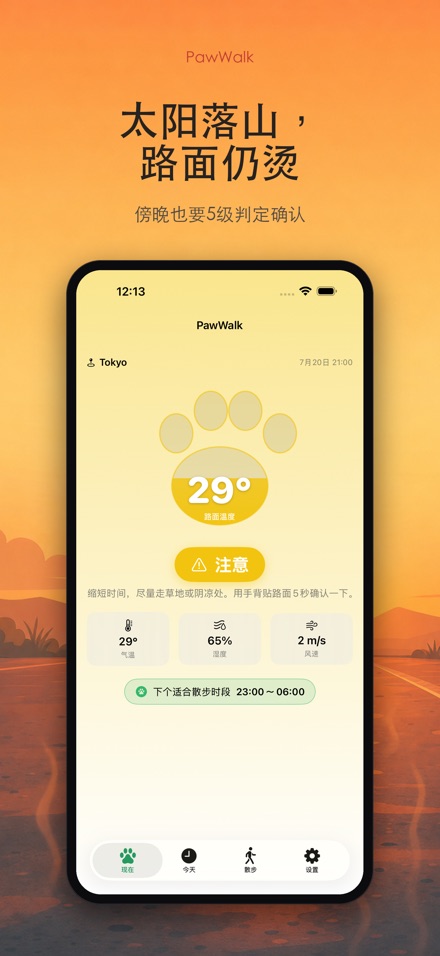 PawWalk 遛狗路面温度·防烫伤 5
