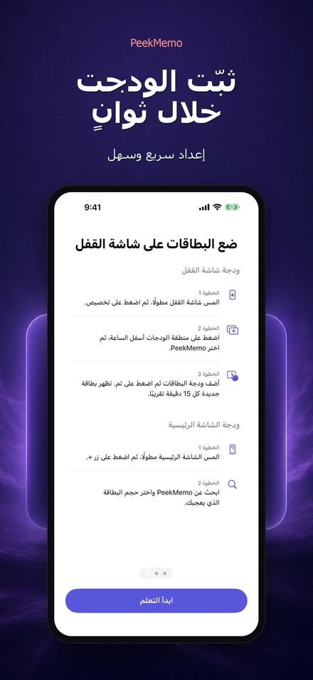 PeekMemo: بطاقات شاشة القفل 7
