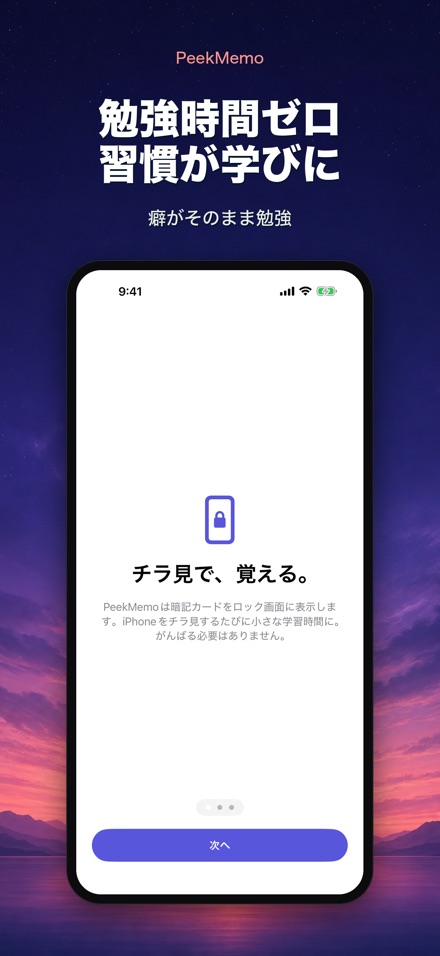 チラ見暗記 ロック画面で覚える単語帳・英単語 8