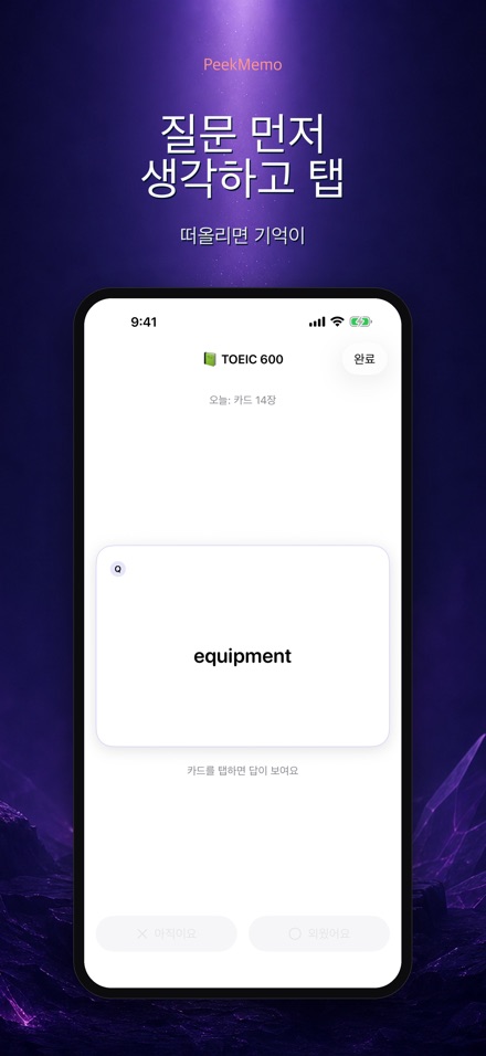 PeekMemo: 잠금화면 암기 단어장 2