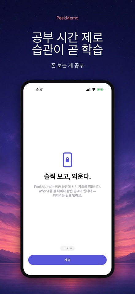 PeekMemo: 잠금화면 암기 단어장 8