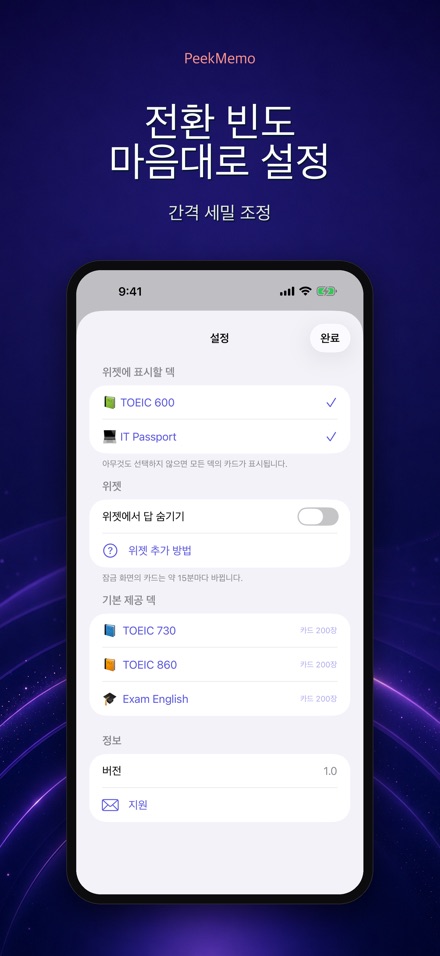 PeekMemo: 잠금화면 암기 단어장 10