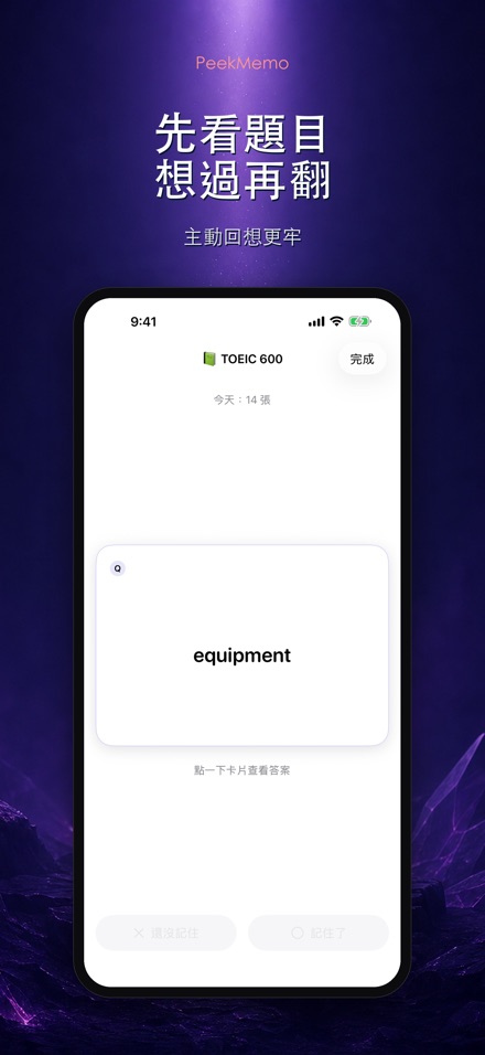 PeekMemo 鎖定畫面背單字 2