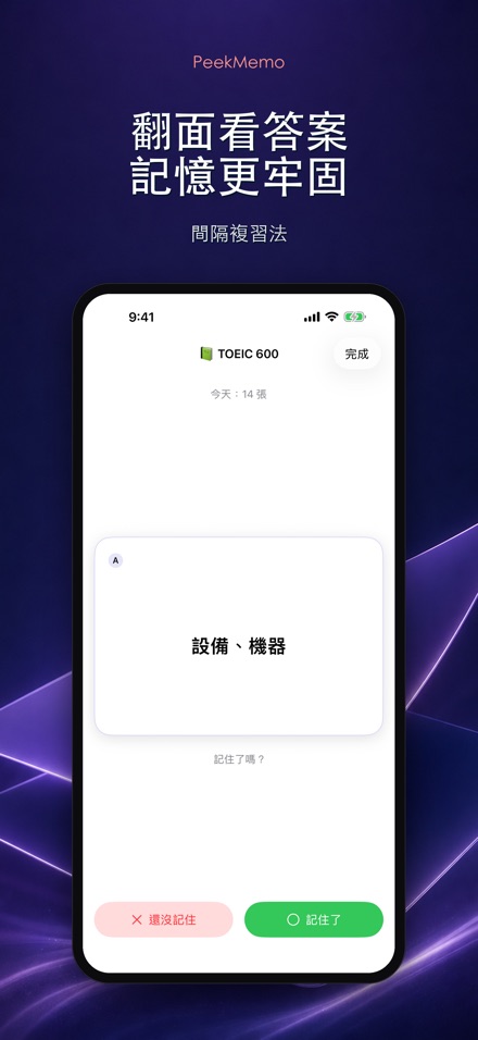 PeekMemo 鎖定畫面背單字 3