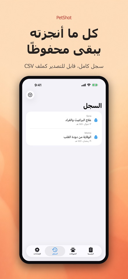 PetShot: تذكير تطعيم الحيوان 6