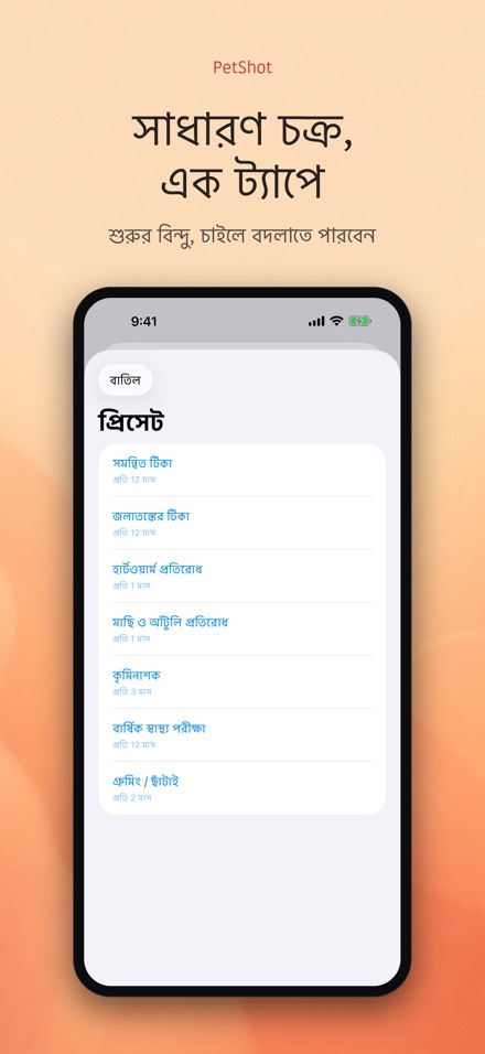 PetShot: টিকার রিমাইন্ডার 5
