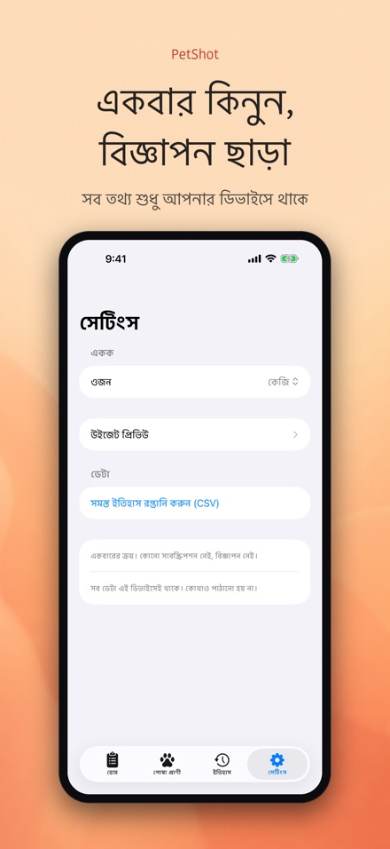 PetShot: টিকার রিমাইন্ডার 10