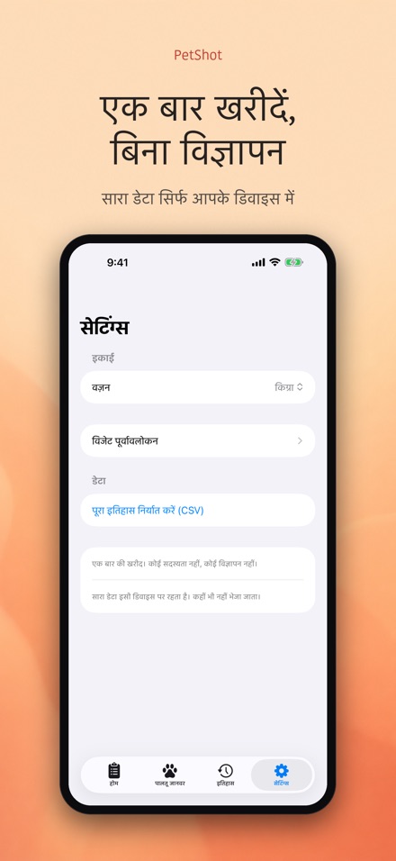 PetShot: वैक्सीन रिमाइंडर 10
