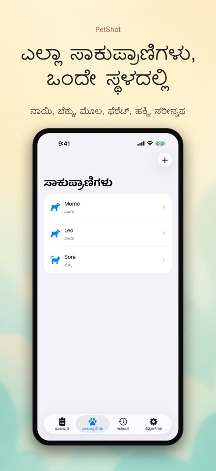 PetShot: ಲಸಿಕೆ ಜ್ಞಾಪನೆ 2