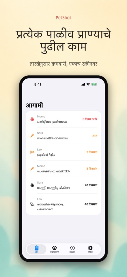 PetShot: लस आठवण