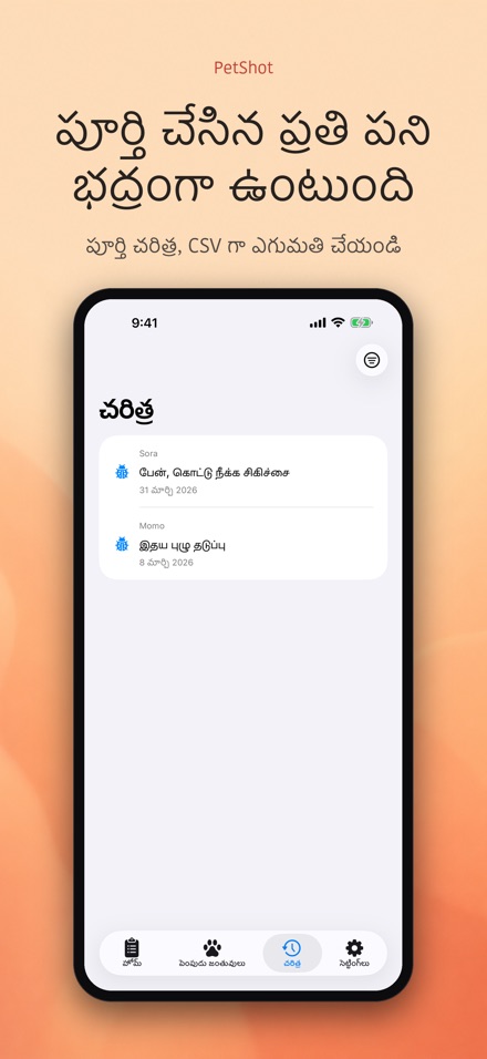 PetShot: వ్యాక్సిన్ రిమైండర్ 6